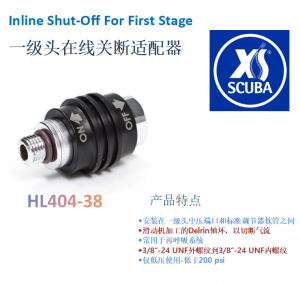 XS SCUBA 二级头在线关断适配器