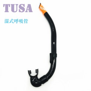TUSA 湿式呼吸管 浮潜 深潜 自由潜 装备