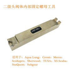 Scuba Tools  Aqua Lung / Mares Valve Body Tool 二级头工具